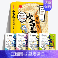 [全套4册]小古文漫画笔记 [正版]开心童书小学生小古文漫画笔记 手把手教你看懂文言文古诗文小古文全解趣味漫画思维导图解