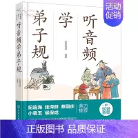 [正版]书籍 好爸爸有声国学课--听音频学弟子规 五更叔叔小学生早教儿童课外读带拼音课外阅读古文经典名著儿童读物中国传统