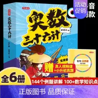 [全套6册]奥数三十六计 [正版]开心童书小学生小古文漫画笔记 手把手教你看懂文言文古诗文小古文全解趣味漫画思维导图解析