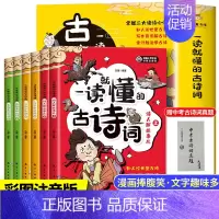 [6本]一读就懂的古诗词 [正版]一读就懂小古文 全套6册 爆笑小古文100篇分级阅读小学生文言文阅读练习一天一篇三四五