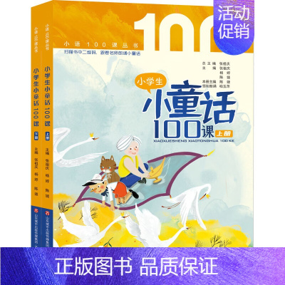 小学生小童话100课(全2册) [正版]书籍 多规格任选全8册小学生小古文100课(修订版)+小学生小散文100课+小学