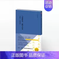 [正版]书籍写经课:与祝枝山一起写古文:《东坡记游》《出师表》祝允明小楷书法经典 8米长卷字帖 背面可描红