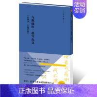 [正版]写字课:与祝枝山一起写古文:《东坡记游》《出师表》