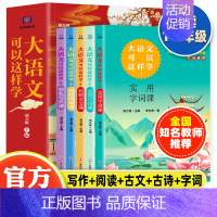 大语文可以这样学全5册 [正版]大语文可以这样学全5册小学生1-6年级学霸知识大盘点作文书大全写作课+小古文+古诗+阅读