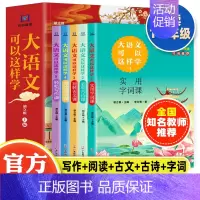 大语文可以这样学全5册 [正版]大语文可以这样学全5册小学生1-6年级学霸知识大盘点作文书大全写作课+小古文+古诗+阅读