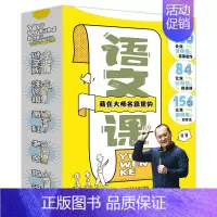 藏在大师名篇里的语文课(全5册) [正版]藏在大师名篇里的古文课全5册 何捷著 84堂实用阅读DF写作课100篇名家名作