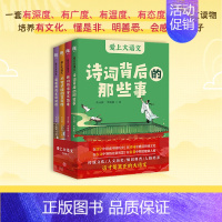 爱上大语文全4册 [正版]爱上大语文 全4册 诗词背后的那些事我们的汉字不简单不可不读的古文课超有用的主题阅读天地出版社