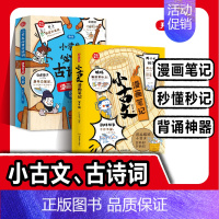 [全8册]小古文+小学生必读古诗词漫话笔记 [正版]开心小学生必背古诗词漫画笔记 全套4册小古文原文注音版初级文章精选三