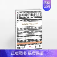 [正版]书店 教给孩子的古文课 周振甫 童书 少儿国学出