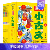 这才是孩子爱看的漫画小古文(全6册) [正版]这才是孩子爱看的漫画小古文全6册 小学生三四五六年级阅读课外书阅读书籍走进