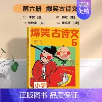 爆笑古诗文6 [正版]斗半匠 爆笑古诗文全套6册漫画文言文小学通用一二三四五六年级课外阅读古诗文古诗词小学生每日100篇