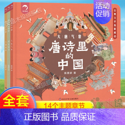 唐诗里的中国(共3册) [正版]学而思大语文洋葱课全套5册书大语文那些事作者赵旭著小学生三四五六年级课外书阅读7-12岁
