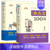 小学生小古文100篇 [正版]小学生小古文100篇 上下册 小学新编语文三年级四五年六年级必背100课一百篇100首阅读