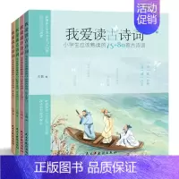 全4册 我爱读古诗词 [正版]全4册 笑背小古文漫画版小古文100篇小学生小古文100课儿童漫画书小学生课外阅读书籍小学