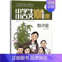 小学生小古文100课微讲堂(第2辑) [正版]小学生小古文100课微讲堂(第2辑)朱文君 著小学教辅wxfx