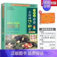 [小学通用]小学生必背古诗词75+80 [正版]学而思大语文洋葱课全套5册古诗古文写作赵旭点睛阅读洋葱课小学生三四五六年