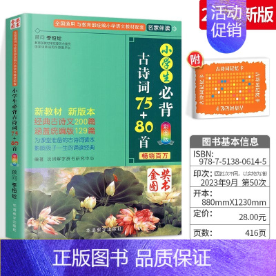 [小学通用]小学生必背古诗词75+80 [正版]学而思大语文洋葱课全套5册古诗古文写作赵旭点睛阅读洋葱课小学生三四五六年