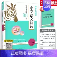 [二年级]木头马阅读高效训练88篇 [正版]学而思大语文洋葱课全套5册古诗古文写作赵旭点睛阅读洋葱课小学生三四五六年级课