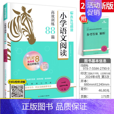 [二年级]木头马阅读高效训练88篇 [正版]学而思大语文洋葱课全套5册古诗古文写作赵旭点睛阅读洋葱课小学生三四五六年级课