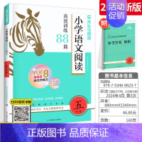 [五年级]木头马阅读高效训练88篇 [正版]学而思大语文洋葱课全套5册古诗古文写作赵旭点睛阅读洋葱课小学生三四五六年级课