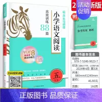 [五年级]木头马阅读高效训练88篇 [正版]学而思大语文洋葱课全套5册古诗古文写作赵旭点睛阅读洋葱课小学生三四五六年级课