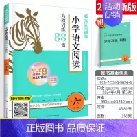 [六年级]木头马阅读高效训练88篇 [正版]学而思大语文洋葱课全套5册古诗古文写作赵旭点睛阅读洋葱课小学生三四五六年级课