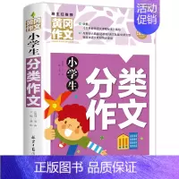 [小学通用]分类作文 [正版]学而思大语文洋葱课全套5册古诗古文写作赵旭点睛阅读洋葱课小学生三四五六年级课外书阅读著作漫