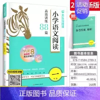 [一年级]木头马阅读高效训练88篇 [正版]学而思大语文洋葱课全套5册古诗古文写作赵旭点睛阅读洋葱课小学生三四五六年级课