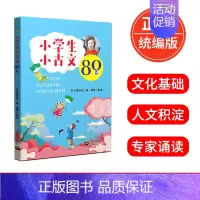 [正版]新版 小学生小古文80篇新编小学生小古文阅读与训练一二三四五六年级上下册小学通用必背经典启蒙课背诵书备考小古文读
