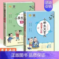 [正版]小学生文言文诵读训练小古文100篇两本小学通用版有声诵读文言文启蒙古词诗赏析阅读训练扫码听诵读古诗词文言文课内外