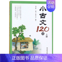 默认 小学通用 [正版]书店小古文120课(上下)