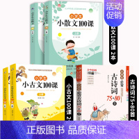 小古文+小散文+古诗词[5本] 小学通用 [正版]上下2册新版小学生小古文100课小散文100课 彩图注音版小学生一二三