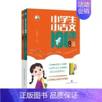 语文 [正版]小学生小古文101课(上下册) 小古文首倡者朱文君老师新作 《小学生小古文100课》进阶篇