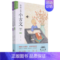 给孩子的小古文100课(上下)/文学小口袋 一升二 [正版]给孩子的小古文100课(上下)/文学小口袋