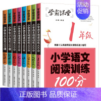 [正版]学霸课堂小学语文阅读理解训练题100分每日一练人教版一二三四五六年级课外阶梯阅读理解专项训练书 小学生小古文12