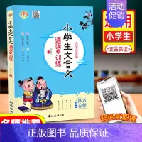 [正版]小学生文言文诵读与训练文言文启蒙课经典语段儿童文言文启蒙国学经典诵读古诗古文赏析全解朗读诵读背诵理解三四五六年级