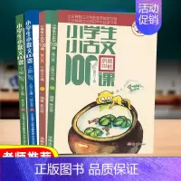 [正版]小学生小古文100课上册下册朱文君著小散文一百课注音注释书1-6年级通用文言文100篇文言短文课外阅读欣赏精选小