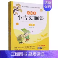 默认 一年级上 [正版]小学生小古文100课(上下)