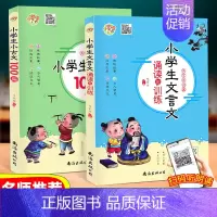 [正版]2021版小学生文言文诵读与训练文言文启蒙课经典语段儿童小古文100篇国学经典诵读古诗古文赏析全解朗读诵读背诵理