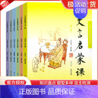 文言启蒙课 1-6册 通用版 小学通用 [正版]小学文言启蒙课1-6册全套 王崧舟 浙江古籍出版社一二三四五六年级文言文