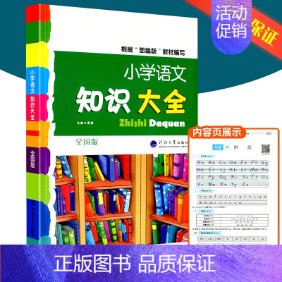 [全年级通用]小学语文知识大全 小学通用 [正版]小学文言启蒙课1-6册全套 王崧舟 浙江古籍出版社一二三四五六年级文言