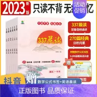 337晨读法六年级单本[赠公式书签英语晨读] 小学通用 [正版]337晨读法小古文 100篇美文小学生337晨读资料 3