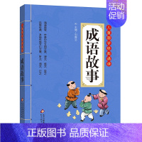 成语故事 小学通用 [正版]小学生小古文100课 注音版 彩图大开本 扫码名家音频诵读 儿童国学经典诵读全集 国学启蒙