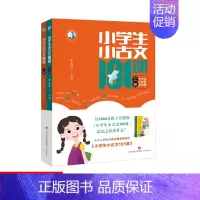 [进阶版]小学生小古文101课 小学通用 [正版]小学生小古文101课(上下册) 小古文100课进阶篇小学101个成语典