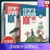 小学生小对韵100课上下册 小学通用 [正版]小学生小对韵100课 上下共2册 小学一二三四五六年级通用人教版小学生1-