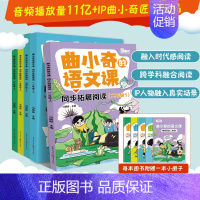 [2册]小古文+古诗词背诵单 小学通用 [正版]2024版曲小奇的语文课同步拓展阅读一二三四五六年级上下册三国西游成语古