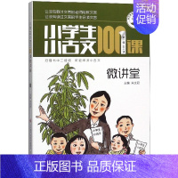 小学生小古文100课微讲堂第二辑 小学通用 [正版]小学生小古文100课微讲堂(第2辑50课)/朱老师教小古