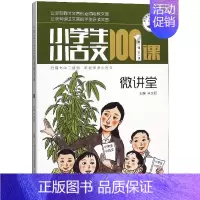 小学生小古文100课微讲堂第二辑 小学通用 [正版]小学生小古文100课微讲堂(第2辑50课)/朱老师教小古