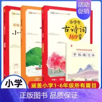 小学生古诗词169首升级版+小古文100篇 小学通用 [正版]新编小学生小古文100篇爱上分级阅读与训练一百首蜗牛国学人