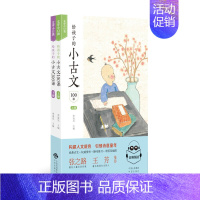 [正版]给孩子的小古文100课(全2册)